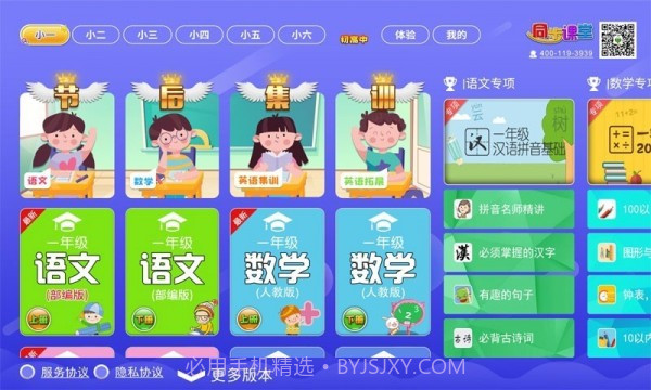 小初高同步课堂截图1