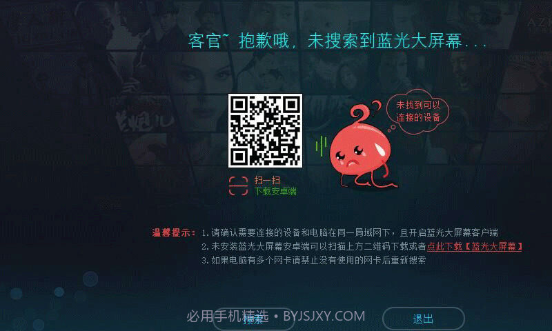 蓝光大屏幕截图1 蓝光大屏幕截图1