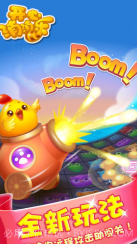 开心消消乐无限精力截图3