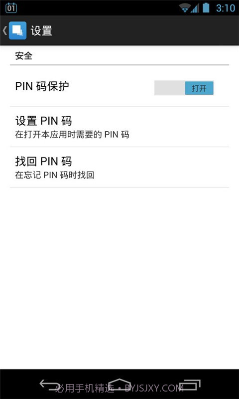应用隐藏助手截图3