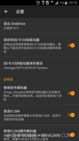 ip摄像头app截图3