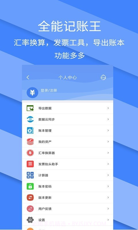 记账全能王截图2