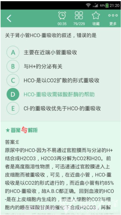 2019年中西医结合执业医师考试真题截图4