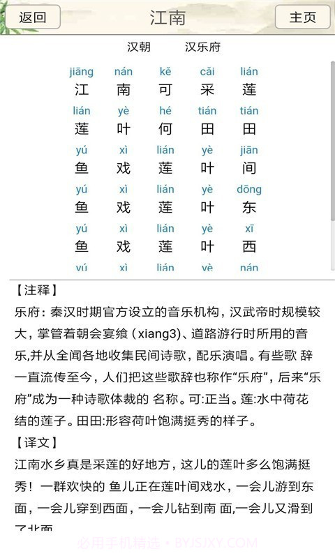 小学诗词大会截图4 小学诗词大会截图4