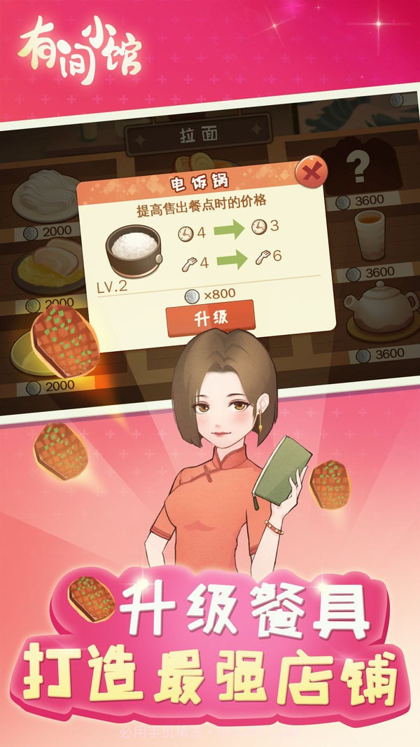 有间小馆手游截图3 有间小馆手游截图3