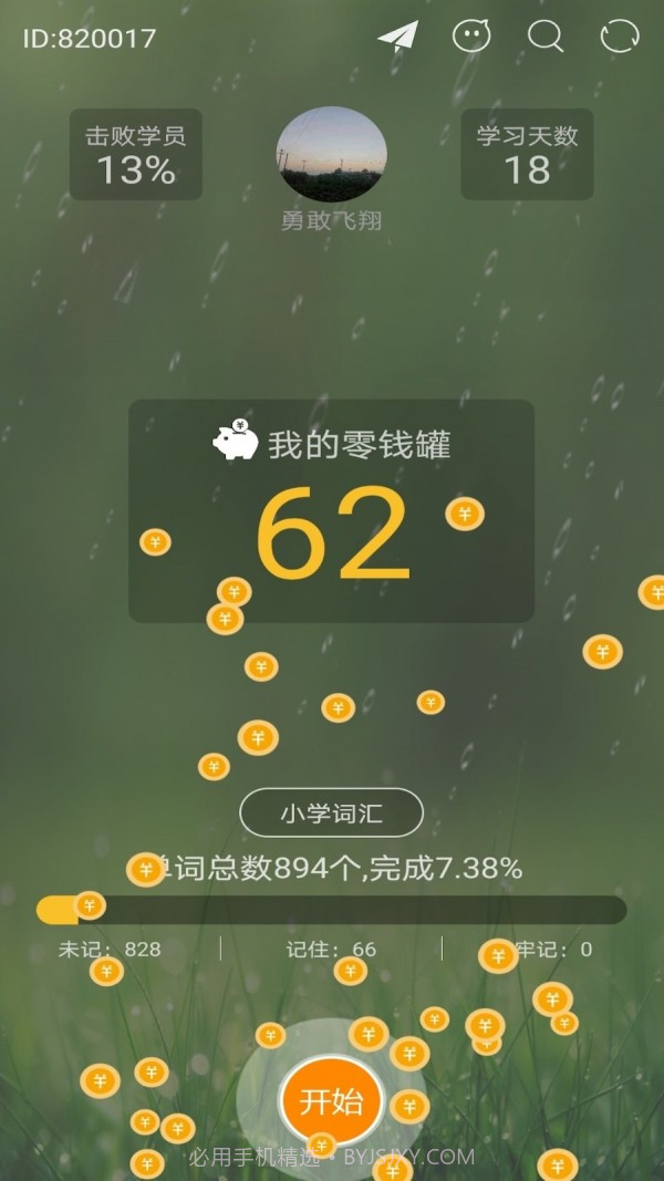 芝麻单词截图1 芝麻单词截图1