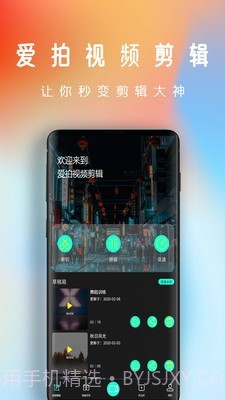 爱拍视频剪辑截图1