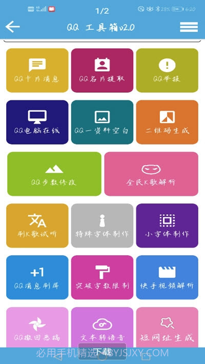 QQ功能盒子截图2