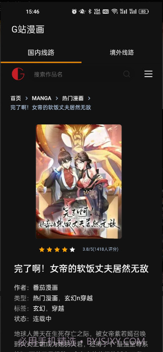 G站漫画2024最新版截图1