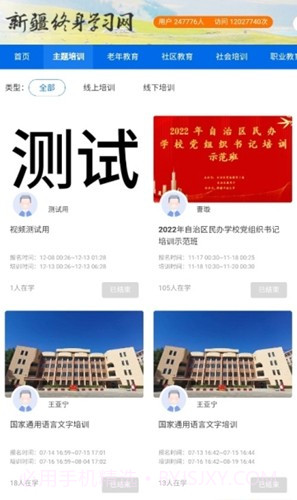 新疆终身学习网截图1