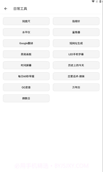 潮音工具箱截图1