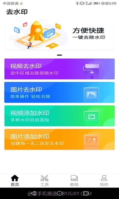 秒去水印大师截图1 秒去水印大师截图1