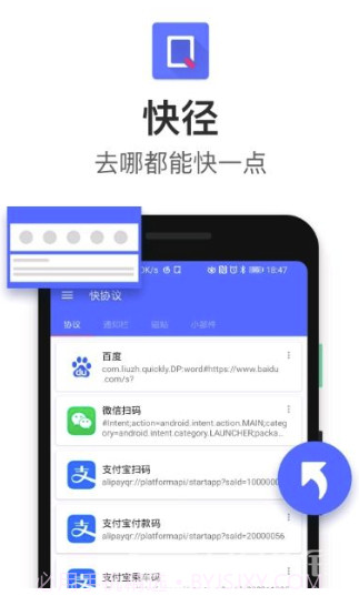 快径(手机软件管理大师)V1.0.3 安卓正式版截图1