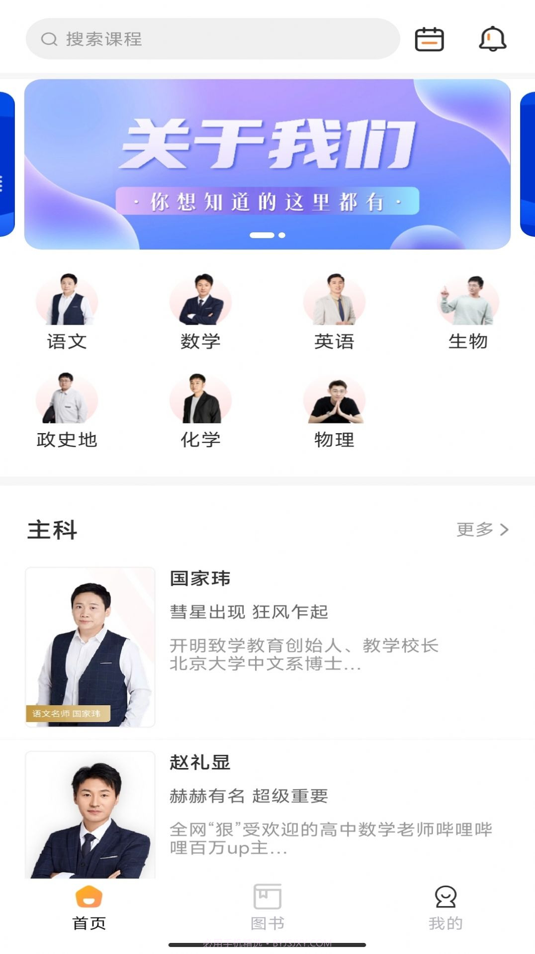 开明致学截图2