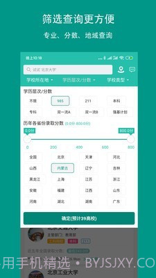 校信宝截图2 校信宝截图2