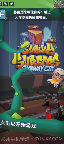 地铁跑酷疯狂的藤蔓截图3