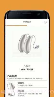 SHIFT助听器截图3