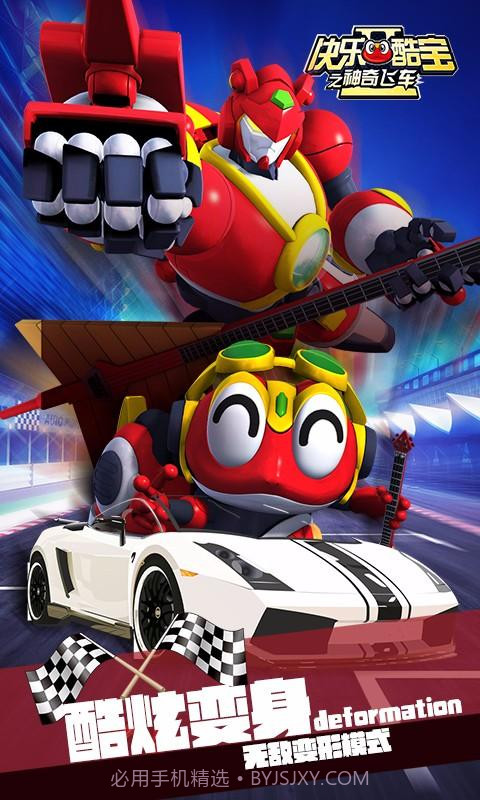 快乐酷宝之神奇飞车截图5 快乐酷宝之神奇飞车截图5