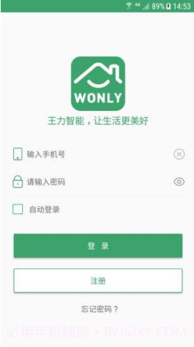 王力智能(王力智能指纹锁)安卓最新版截图5 王力智能(王力智能指纹锁)安卓最新版截图5