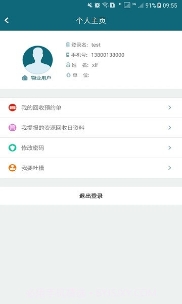 智慧收运截图3 智慧收运截图3
