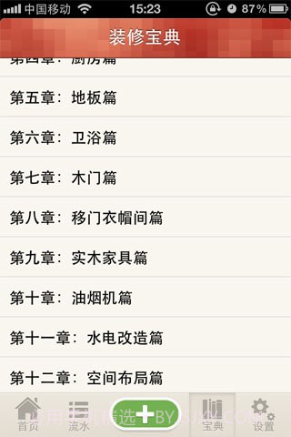 装修快账截图5 装修快账截图5