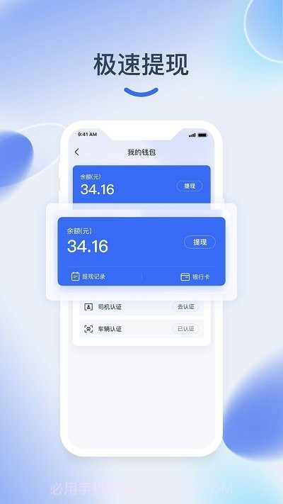 猎运通截图2 猎运通截图2
