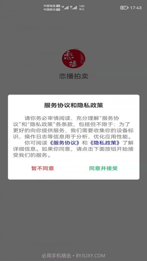 恋播拍卖截图4