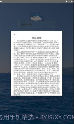 小鱼传音截图3 小鱼传音截图3