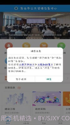 茂名公共资源官网版截图1