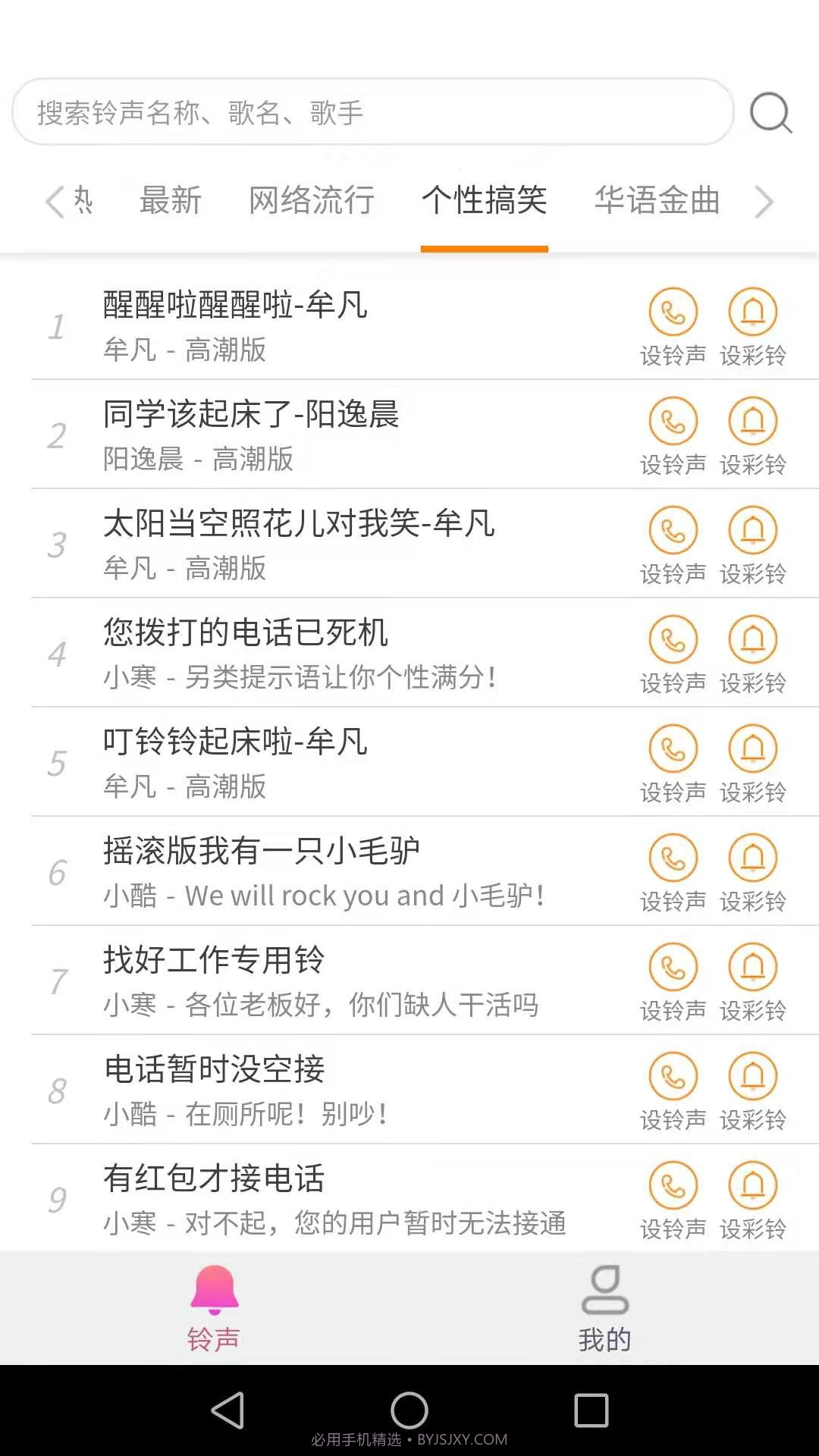 爱得深好友来电秀官方版截图3 爱得深好友来电秀官方版截图3