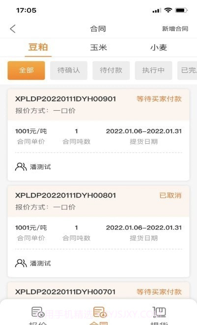 粮巴巴商家端截图2