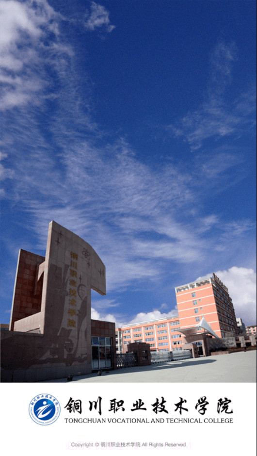 铜职院截图1 铜职院截图1