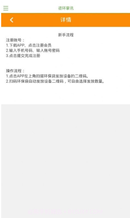 咨环掌讯截图3 咨环掌讯截图3