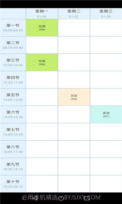 金沙课程表截图1