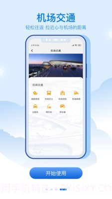 大兴机场截图4 大兴机场截图4