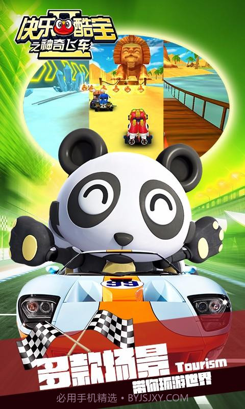 快乐酷宝之神奇飞车截图4 快乐酷宝之神奇飞车截图4