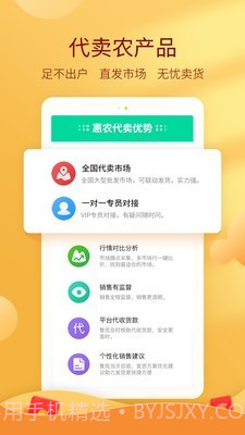 中国惠农网截图3