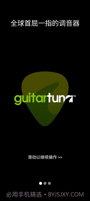 guitartuna吉他调音器旧版截图3