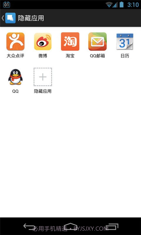 应用隐藏助手截图1