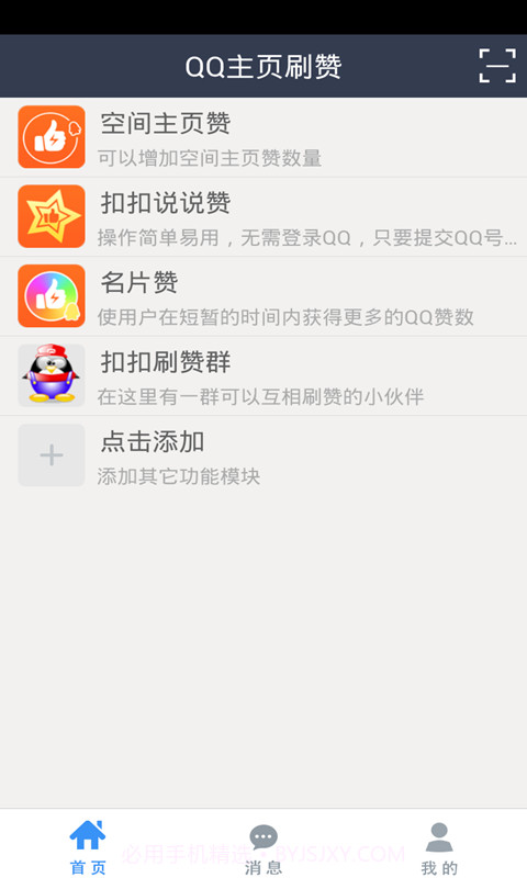 QQ主页刷赞截图1 QQ主页刷赞截图1