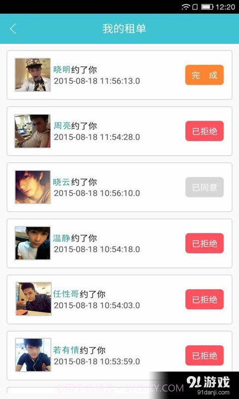 租我吧截图4 租我吧截图4