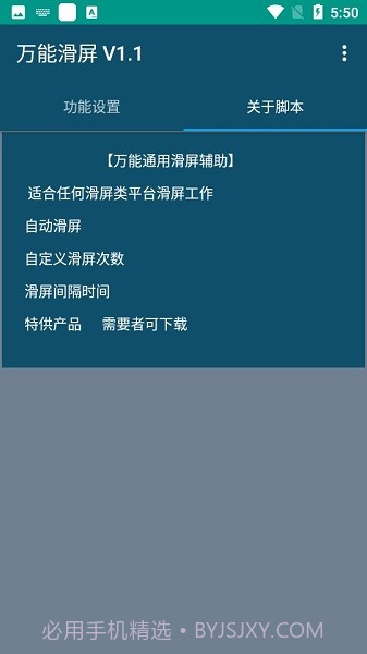 万能滑屏截图2 万能滑屏截图2