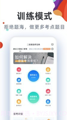 二级建造师通关宝典截图4 二级建造师通关宝典截图4