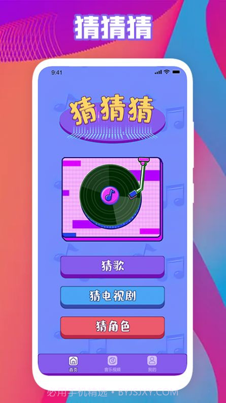 全民猜歌名截图2