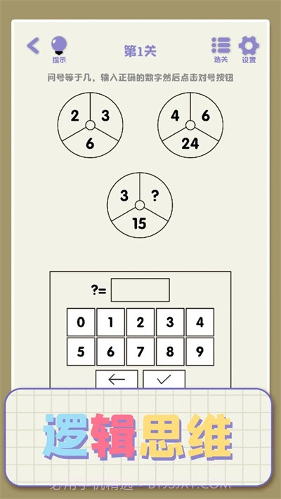 思维高高手截图1 思维高高手截图1
