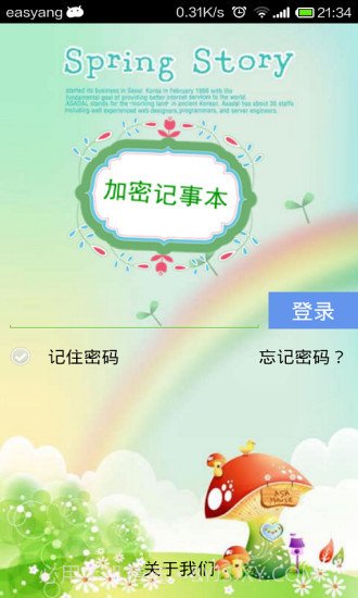 加密日记本截图1 加密日记本截图1