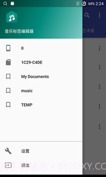 音乐标签编辑器截图2