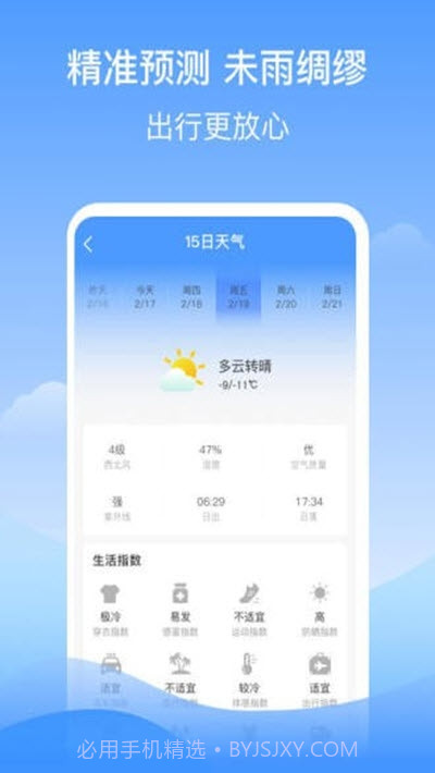 幸运天气预报截图1