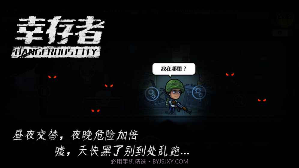 幸存者:危城截图2 幸存者:危城截图2