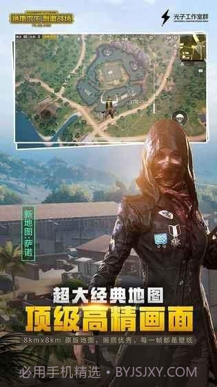 刺激战场官网截图3